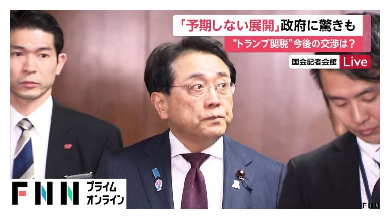 「毎日何が起きるかわからない」政府内にも衝撃…“トランプ関税”一時停止うけ林長官「前向きに受け止めている」　赤沢経済再生相が月内に訪米調整