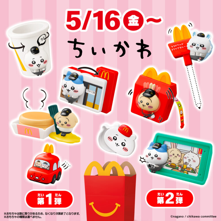 マクドナルド、ハッピーセット「ちいかわ」5月16日発売決定！ – GAME Watch