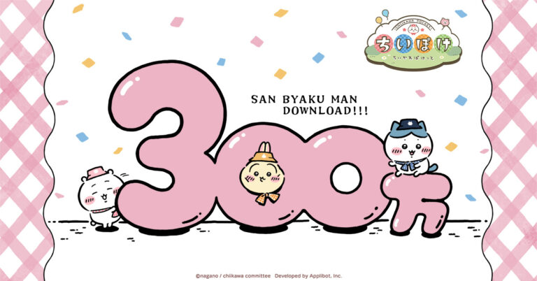 「ちいかわぽけっと」，ダウンロード数300万突破を記念して4月15日から宝石5000個を配布。ボイスの実装も決定