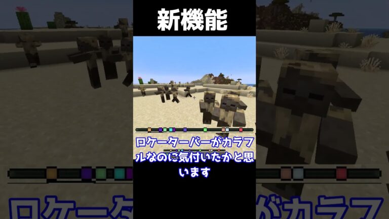マイクラの新機能「ロケーターバー」が実はすごい！ #minecraft  #マインクラフト #マイクラ #ゆっくり #minecraft #ゆっくり解説 #最新情報