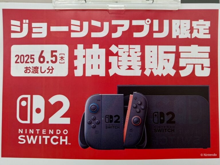 ジョーシン、「Switch2」店頭販売分はジョーシンアプリで抽選販売！ – GAME Watch