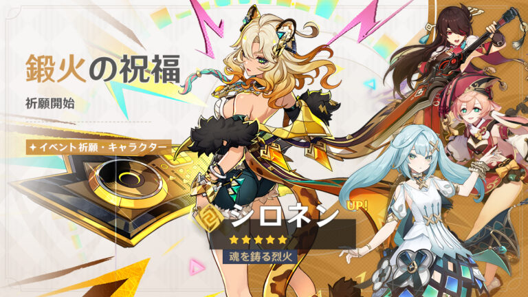 「原神」，人気★5キャラクター「シロネン」「ウェンティ」の復刻イベント祈願をスタート。開催期間は5月6日15：59まで