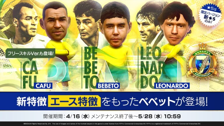 ブラジル代表のレジェンド＆現役選手が登場。「プロサッカークラブをつくろう！ ロード・トゥ・ワールド」7周年記念特番まとめ
