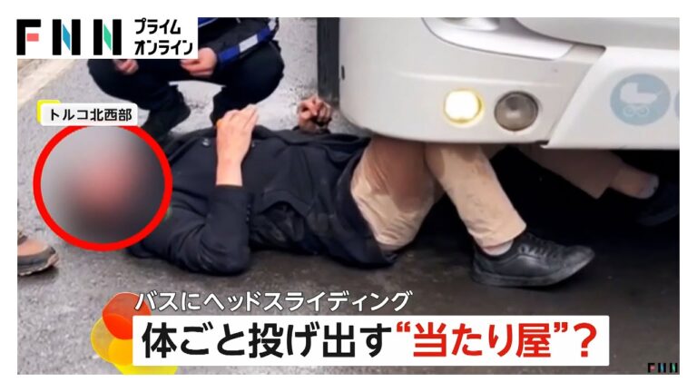 “当たり屋”？バスの前に突然男が“ヘッドスライディング”　急ブレーキ間に合い男は軽傷　トルコ