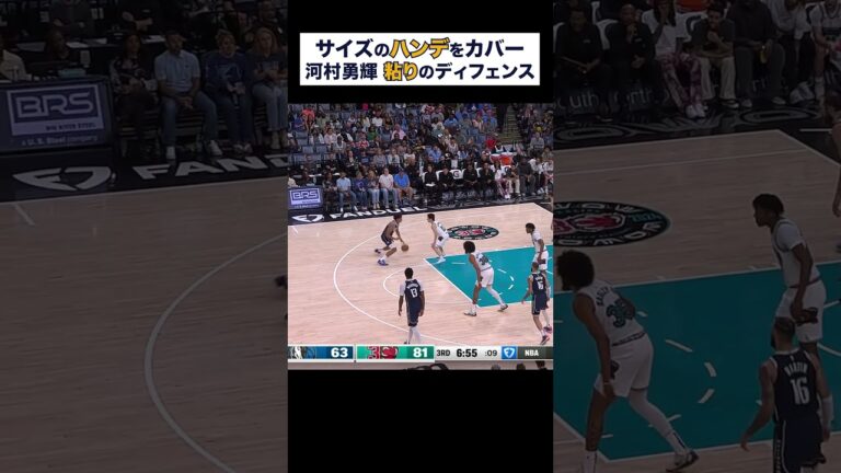 20cm以上大きいNBA選手を相手に、懸命なディフェンスを見せる河村勇輝【NBA Rakuten】 #shorts #NBA #バスケ
