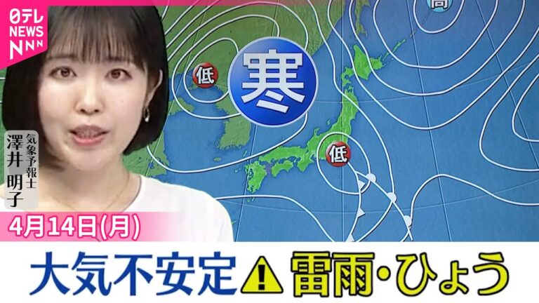 【天気】各地で急な雷雨や突風・ひょうに注意