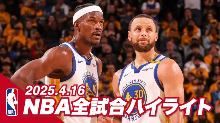 【NBA全試合ハイライト】2025年4月16日｜2024-25シーズン【NBA Rakuten】 #バスケ #NBA