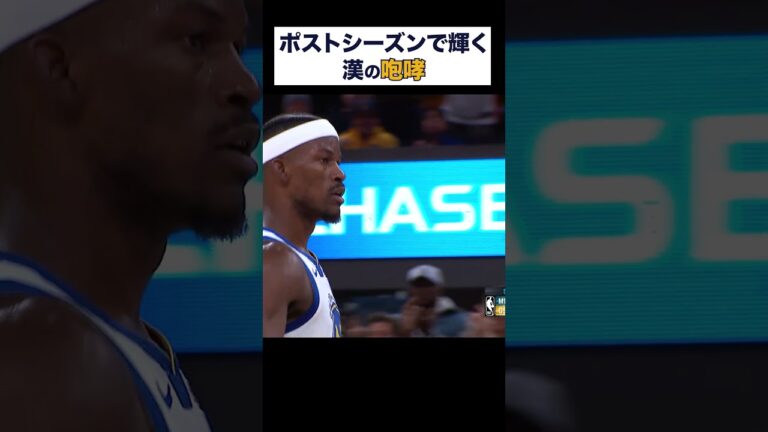 攻守で絶大な存在感を示す“漢”ジミー・バトラー【NBA Rakuten】#shorts #NBA #バスケ