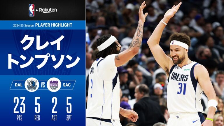 【自慢の3ポイント炸裂👌】クレイ・トンプソンが23点でマーベリックスの勝利に貢献！｜2024-25シーズン ハイライト（2025/4/17）【NBA Rakuten】#NBA #バスケ
