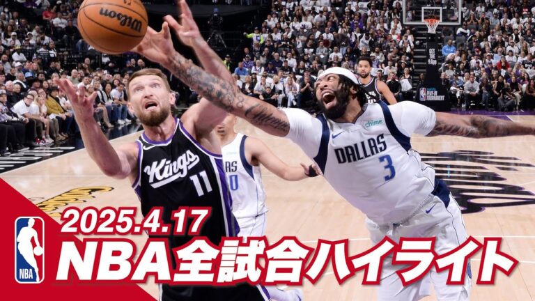 【NBA全試合ハイライト】2025年4月17日｜2024-25シーズン【NBA Rakuten】 #バスケ #NBA
