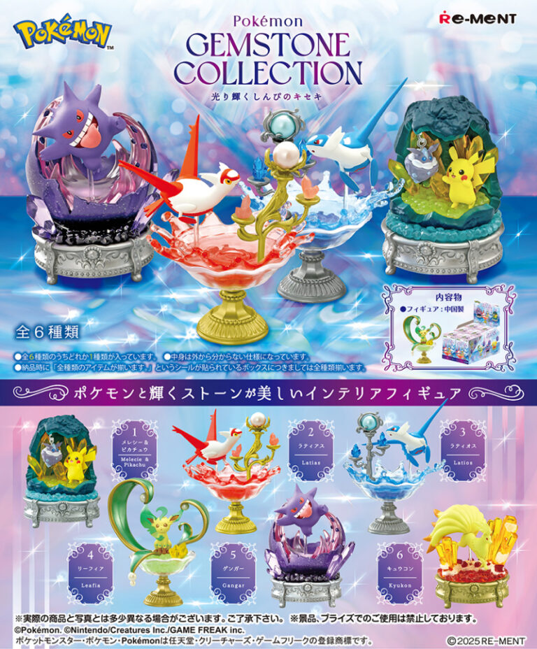 「Pokémon GEMSTONE COLLECTION 光り輝くしんぴのキセキ」2025年4月21日に発売。輝くストーンとポケモンが美しいインテリアフィギュア