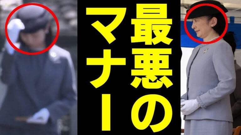 【テレ東BIZ砲】紀子さまと佳子さまの最悪のマナーが暴露される…桂宮さま10年式年祭