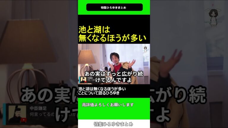 池と湖は無くなるほうが多いことについて語るひろゆき 2025.01.26 特集 ひろゆき まとめ【西村博之 切り抜き】ショート #shorts