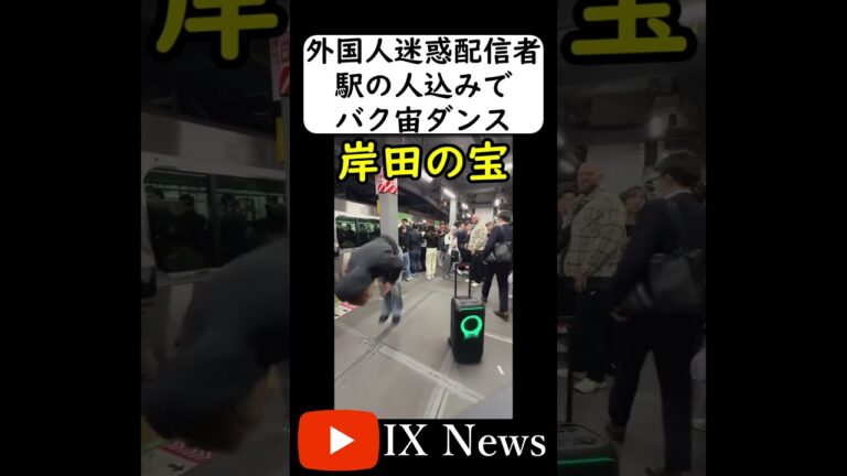 外国人迷惑配信者が渋谷駅に現れた！