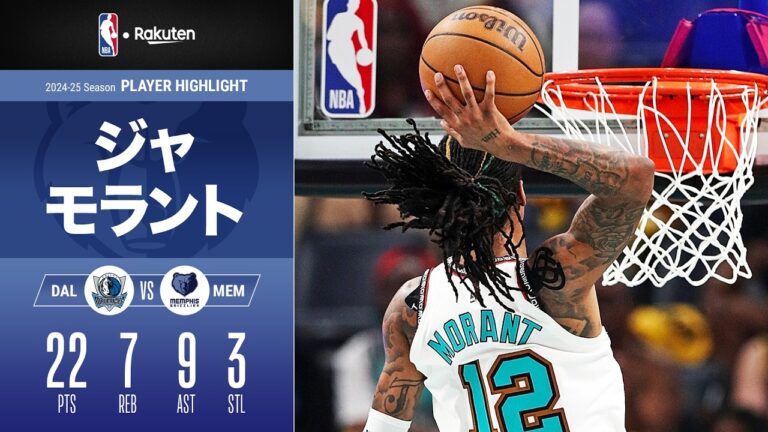 【衝撃のスーパープレイ‼️】痛み止めを打ち出場したジャ・モラントが全力プレイでグリズリーズを牽引！｜2024-25シーズン ハイライト（2025/4/19）【NBA Rakuten】#NBA #バスケ