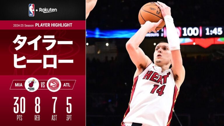 【史上初の10位からプレイオフ進出🔥】タイラー・ヒーローが大一番でゲームハイの30点と躍動！｜2024-25シーズン ハイライト（2025/4/19）【NBA Rakuten】#NBA #バスケ