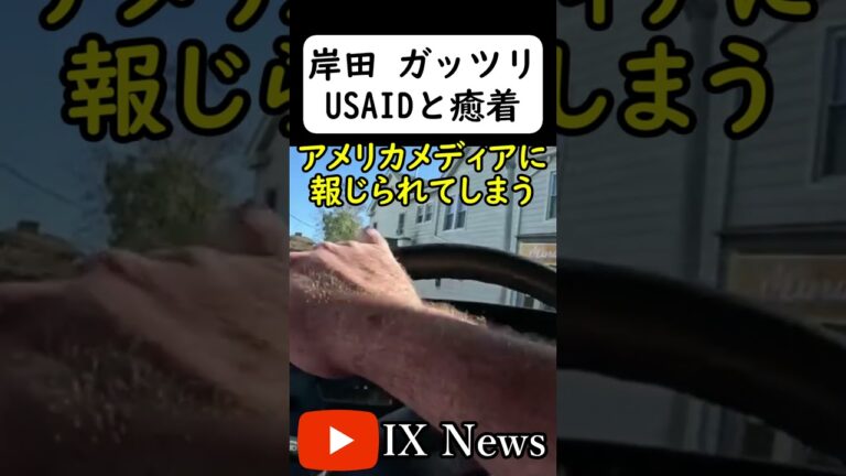 岸田、アメリカメディアにバラされるｗ