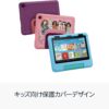 Amazon Fire HD 8 キッズモデル (8インチ) ディズニープリンセス / 3GB RAM 対象年齢3歳から | 数千点のキッズコンテンツが1年間使い放題 - 画像 (8)
