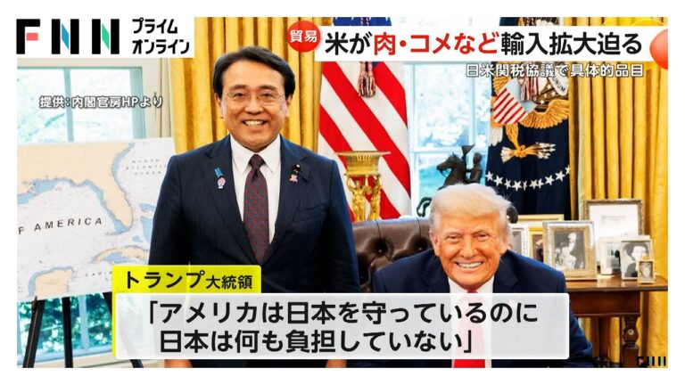 日米関税協議でアメリカ側が肉・コメ・じゃがいもなど輸入拡大迫る　自動車市場など非関税障壁の見直しも求める