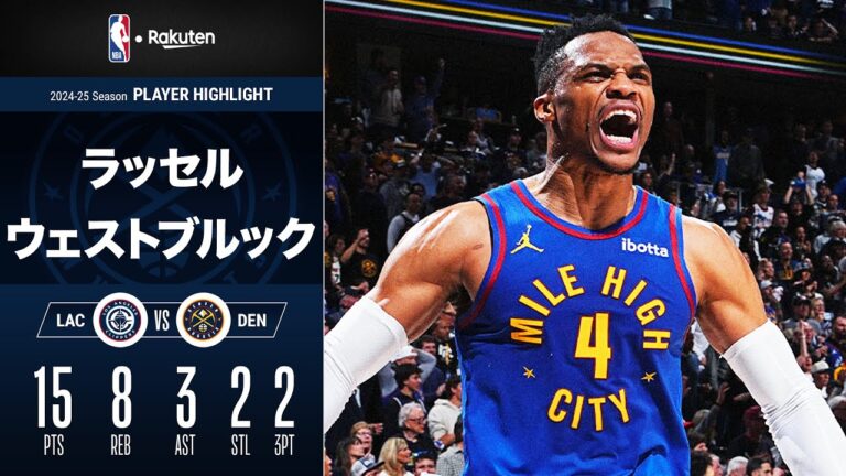 【勝利を呼び込むクラッチディフェンス】ラッセル・ウェストブルックが勝負どころで存在感発揮！｜プレイオフ2025 ハイライト（2025/4/20）【NBA Rakuten】#NBA #バスケ