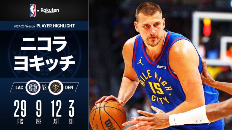 【15点差を逆転❗️】ニコラ・ヨキッチが29点・9リバウンド・12アシストでナゲッツがシリーズ先勝！｜プレイオフ2025 ハイライト（2025/4/20）【NBA Rakuten】#NBA #バスケ