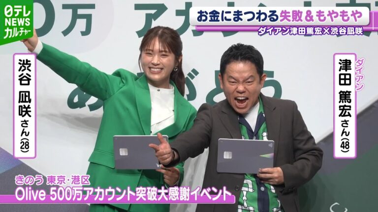 ダイアン・津田「おかんの“篤宏、元気か？”は催促の言葉」　お金にまつわるエピソード