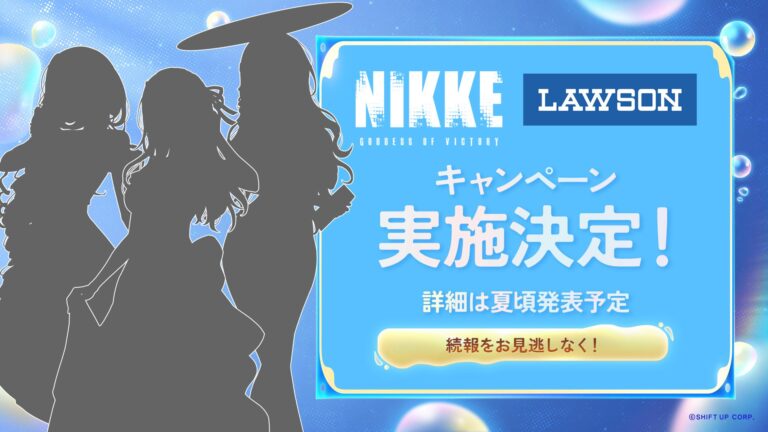 ローソンにて「NIKKE」とのコラボキャンペーンが開催決定。3人のシルエットも公開 – GAME Watch