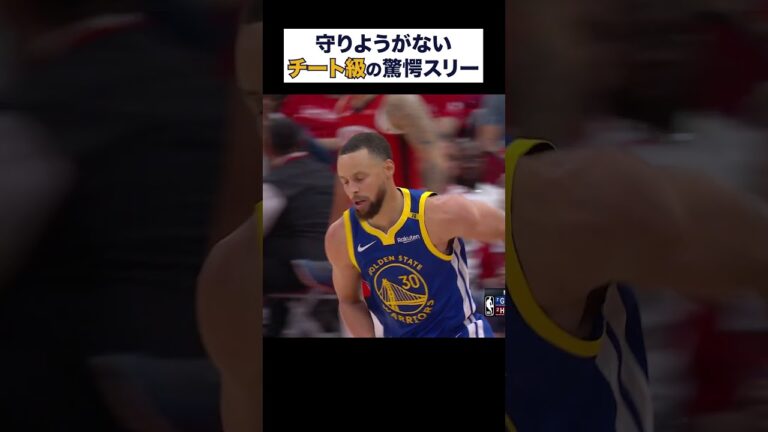 超絶難しいシュートを難なく決めてしまうステフィン・カリー【NBA Rakuten】#shorts #NBA #バスケ