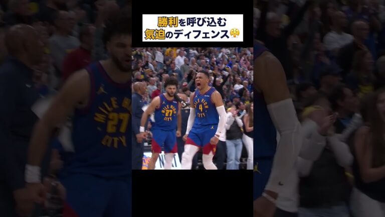 試合最終盤でのハッスルディフェンスで勝利を手繰り寄せるラッセル・ウェストブルック【NBA Rakuten】#shorts #NBA #バスケ