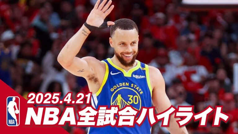 【NBA全試合ハイライト】2025年4月21日｜2024-25シーズン【NBA Rakuten】 #バスケ #NBA