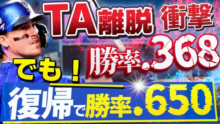 オースティン不在で勝率.368！？衝撃的な事実から逆算した”84勝”これ、優勝です。【横浜DeNAベイスターズ】【オースティン復帰】【横浜奪首】