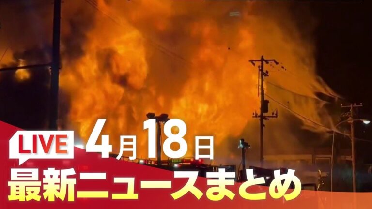 4月18日(金)北海道の最新ニュース｜HBCニュース