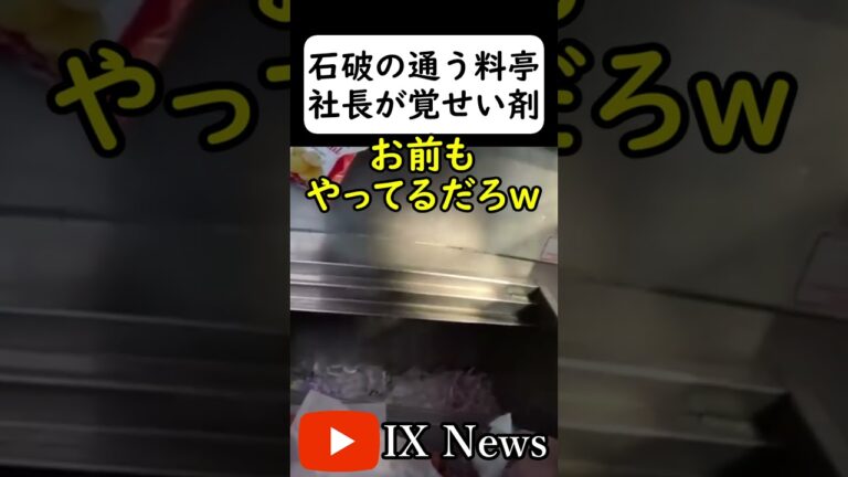 石破、ついに覚醒！！