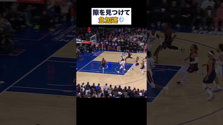 空いたコースを見つけてダッシュでチャンスを作るミケル・ブリッジズ【NBA Rakuten】 #shorts #NBA #バスケ