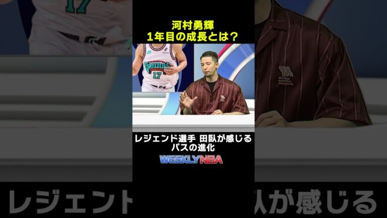 NBA挑戦1年目の河村勇輝が見せた成長【NBA Rakuten】#weeklynba  #切り抜き #shorts #nba #バスケ #nbarakuten