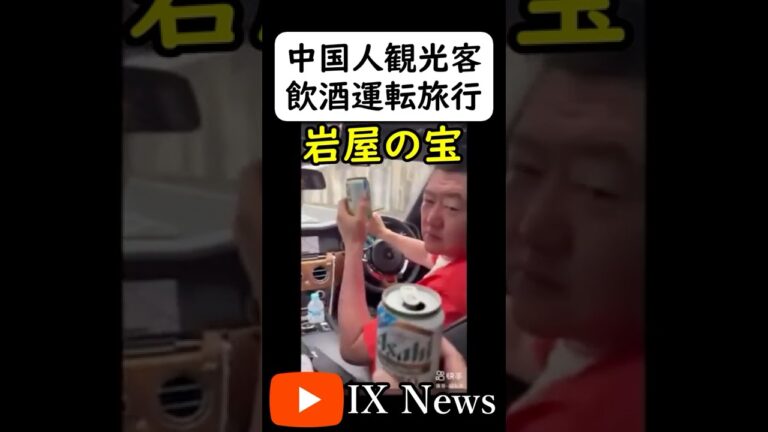 中国人観光客がレンタカーで飲酒