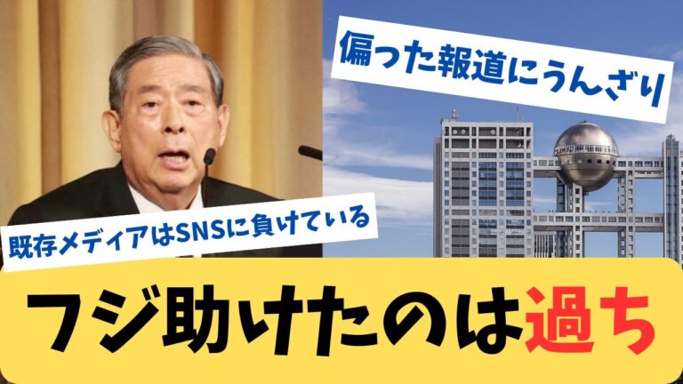 北尾氏がフジテレビに激怒「助けたのは過ちだった」視聴者も報道にうんざり？