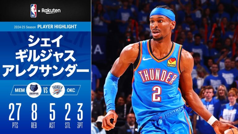 【シュート不調もチーム絶好調⚡️】シェイ・ギルジャス・アレクサンダーが27点でサンダーが2連勝！｜2025プレイオフ ハイライト（2025/4/23）【NBA Rakuten】#NBA #バスケ