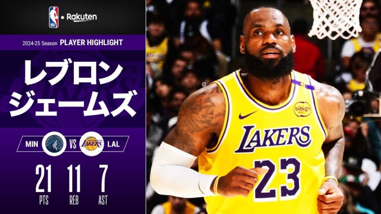 【勝負どころでビッグスティール！】レブロン・ジェームズが21点・11リバウンド・7アシストと活躍！｜プレイオフ2025 ハイライト（2025/4/23）【NBA Rakuten】#NBA #バスケ