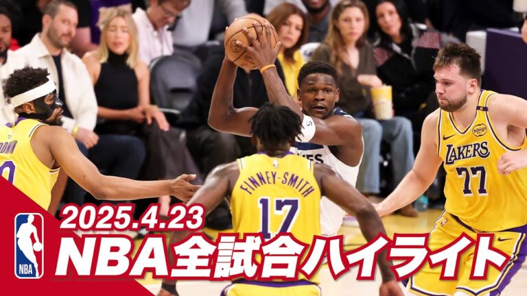 【NBA全試合ハイライト】2025年4月23日｜2024-25シーズン【NBA Rakuten】 #バスケ #NBA
