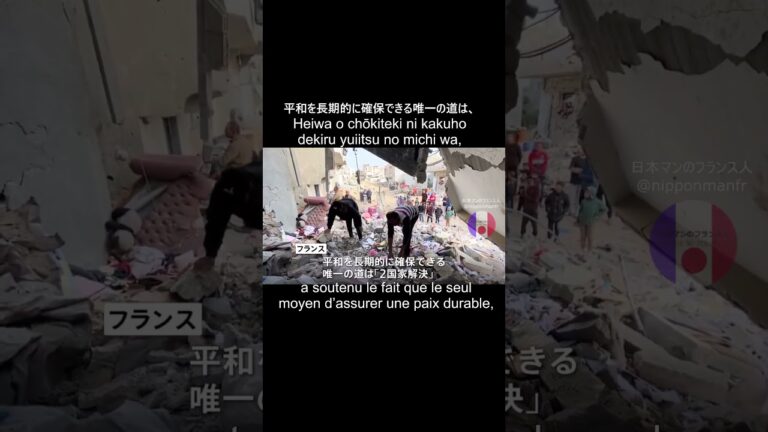 News françaises vu du japon : Le président Macron souhaite reconnaître la Palestine. TBS NEWS DIG