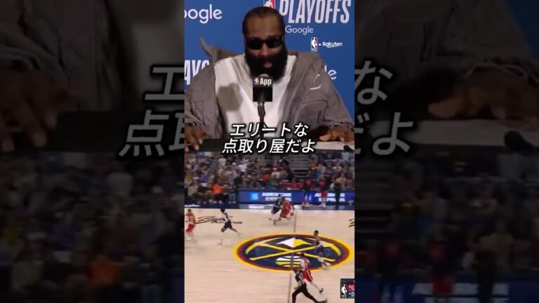 相棒カワイ・レナードの称賛が止まらないジェームズ・ハーデン【NBA Rakuten】#shorts #NBA #バスケ