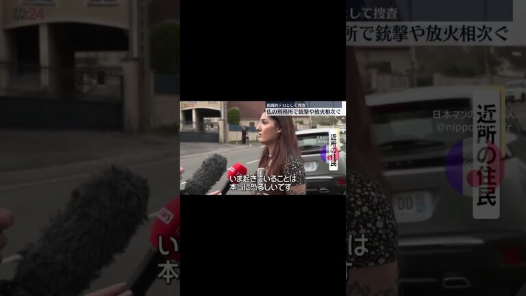 News de la France vues du Japon: attaques répétées contre des prisons françaises (日テレNEWS)