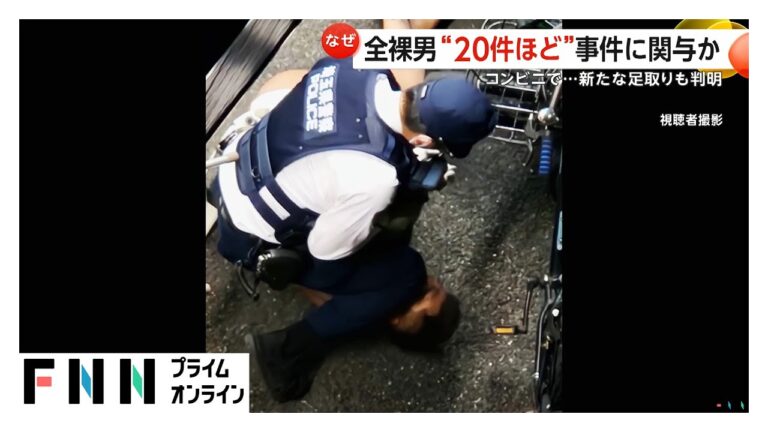 学習塾に全裸で侵入し現行犯逮捕の西村大輔容疑者（48）…逮捕までにコンビニで万引き、タクシー強奪しひき逃げ・当て逃げを約20件起こしたか(2025/04/23)