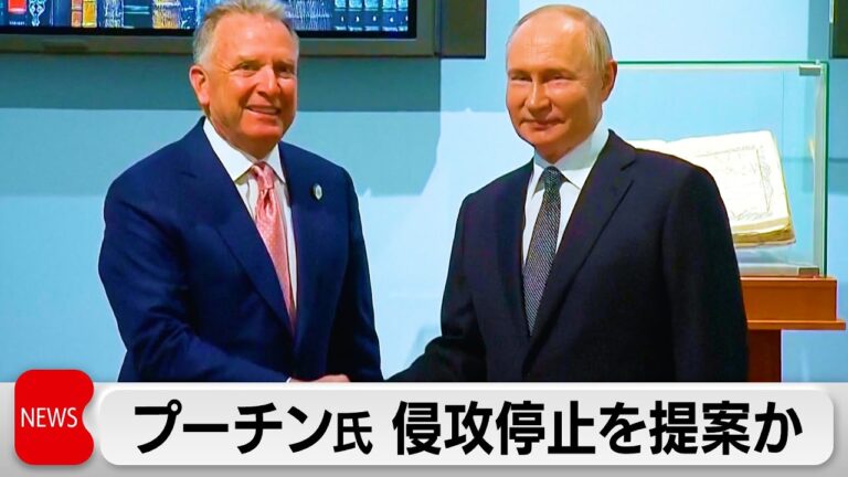 プーチン大統領がウクライナ侵攻停止を提案か　ウクライナ4州の領有権放棄の可能性も言及