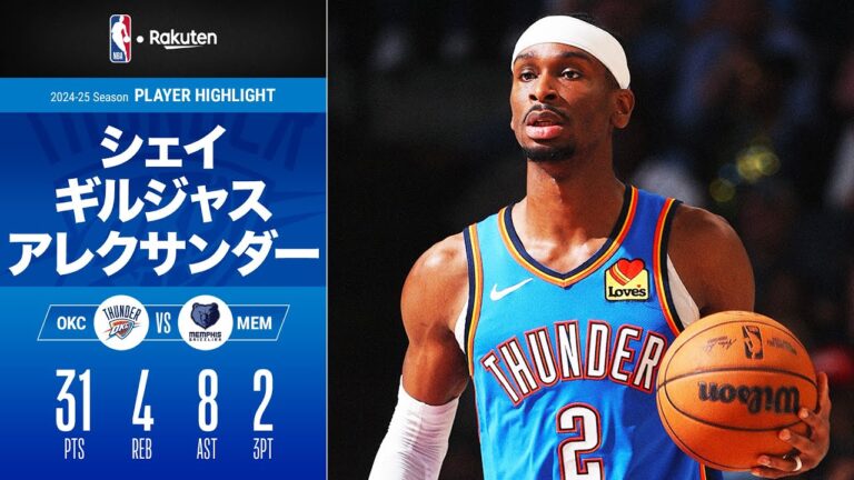 【シリーズ初の30点越え】シェイ・ギルジャス・アレクサンダーが試合最多の31点・8アシストをマーク｜2025プレイオフ ハイライト（2025/4/25）【NBA Rakuten】#NBA #バスケ