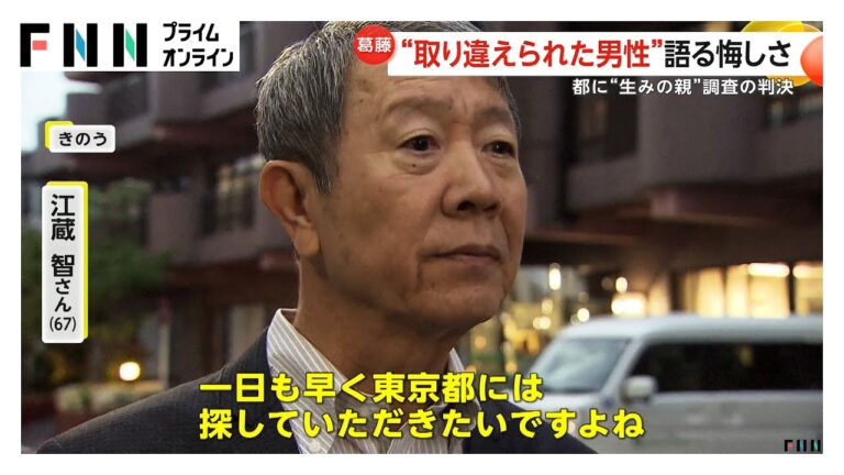 67年前「新生児取り違え」　翻弄され続けた男性が語る思い　都に“生みの親”調査訴え続け20年…調査命じる判決「一日も早く探して」
