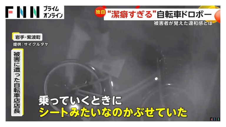 サドルに“シート”かぶせ… “潔癖すぎる“自転車泥棒　自転車屋から自転車盗む一部始終がカメラに　岩手・紫波町