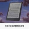 【セット買い】Kindle Paperwhite シグニチャーエディション 32GB 広告なし メタリックジェード【純正ファブリックカバー (ヒスイ) + 保護フィルム セット】 - 画像 (4)