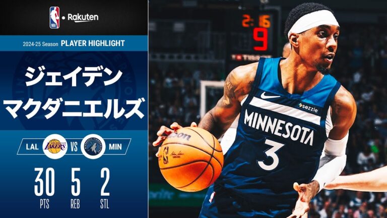【ウルブズ勝利のキーマン】シリーズ平均21点！ジェイデン・マクダニエルズが30点と活躍｜2025プレイオフ ハイライト（2025/4/26）【NBA Rakuten】#NBA #バスケ